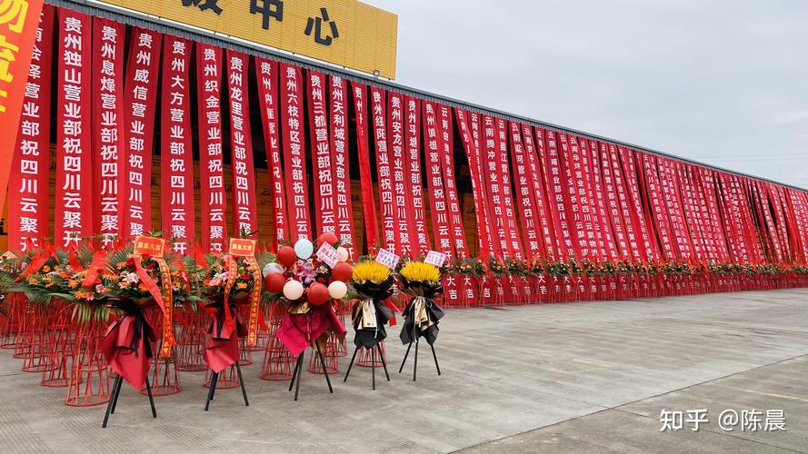 无忧广告传媒祝云聚物流成都分拨中心开业大吉