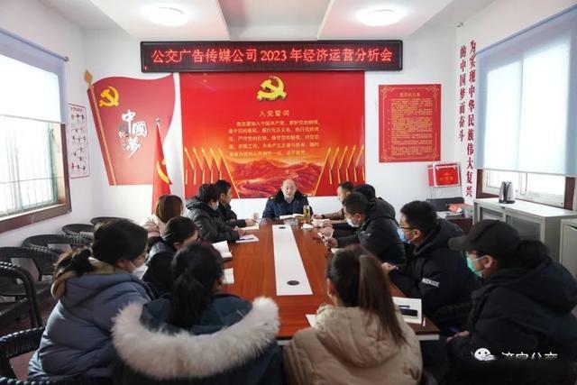 和发展方向,1月30日,济宁公交集团广告传媒公司召开2023年经济运营分
