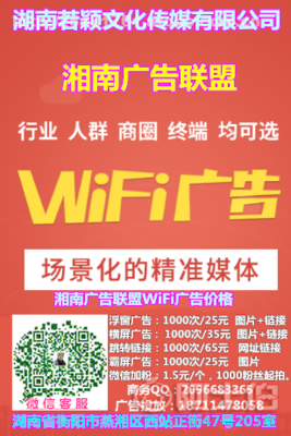 【若颖传媒免费WiFi登陆轮播霸屏图片广告,CPM广告轮屏霸屏图片广告千次展现低至25元起(仅图片)】 - 产品库
